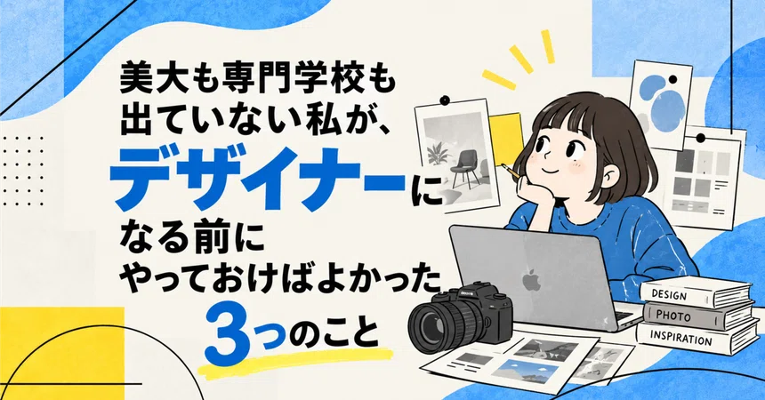3 Things I Wish I Had Done Before Becoming a Designer, Despite Not ...
