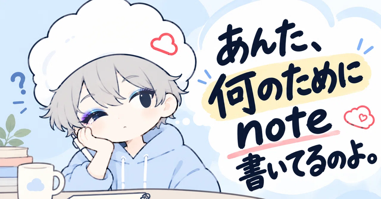 I stopped knowing why I was writing on note for two months｜くらうど | note ...