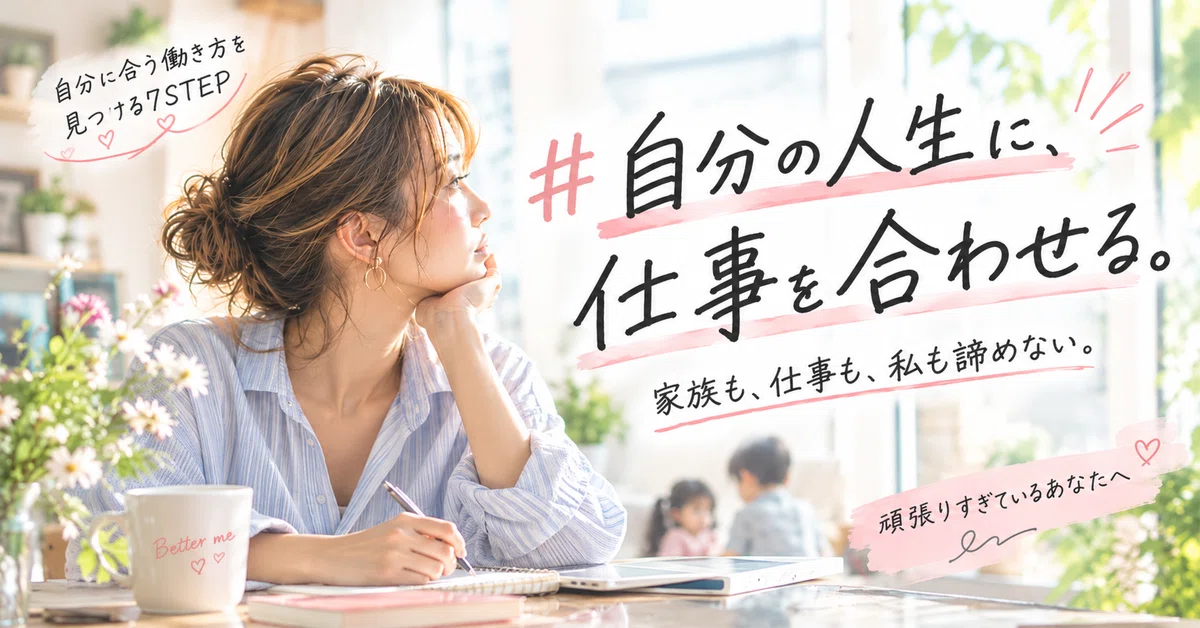 Aligning work with your life.｜けい_心を整えるママ美容師