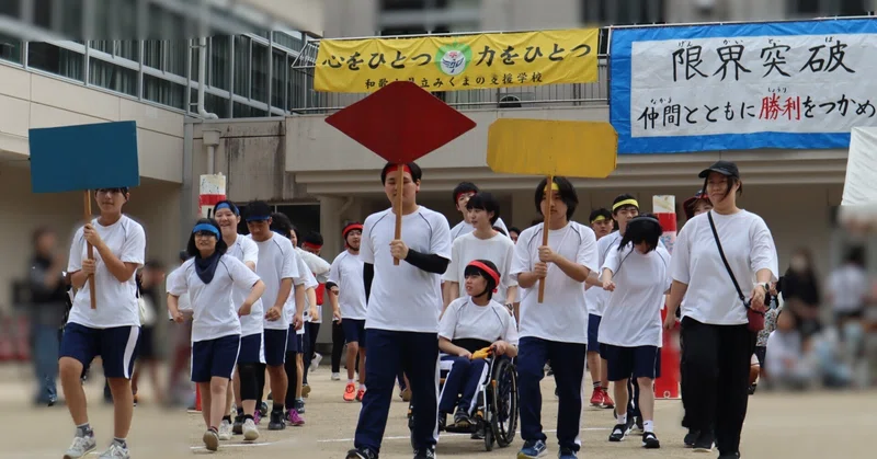 【みくまの支援学校】第37回運動会