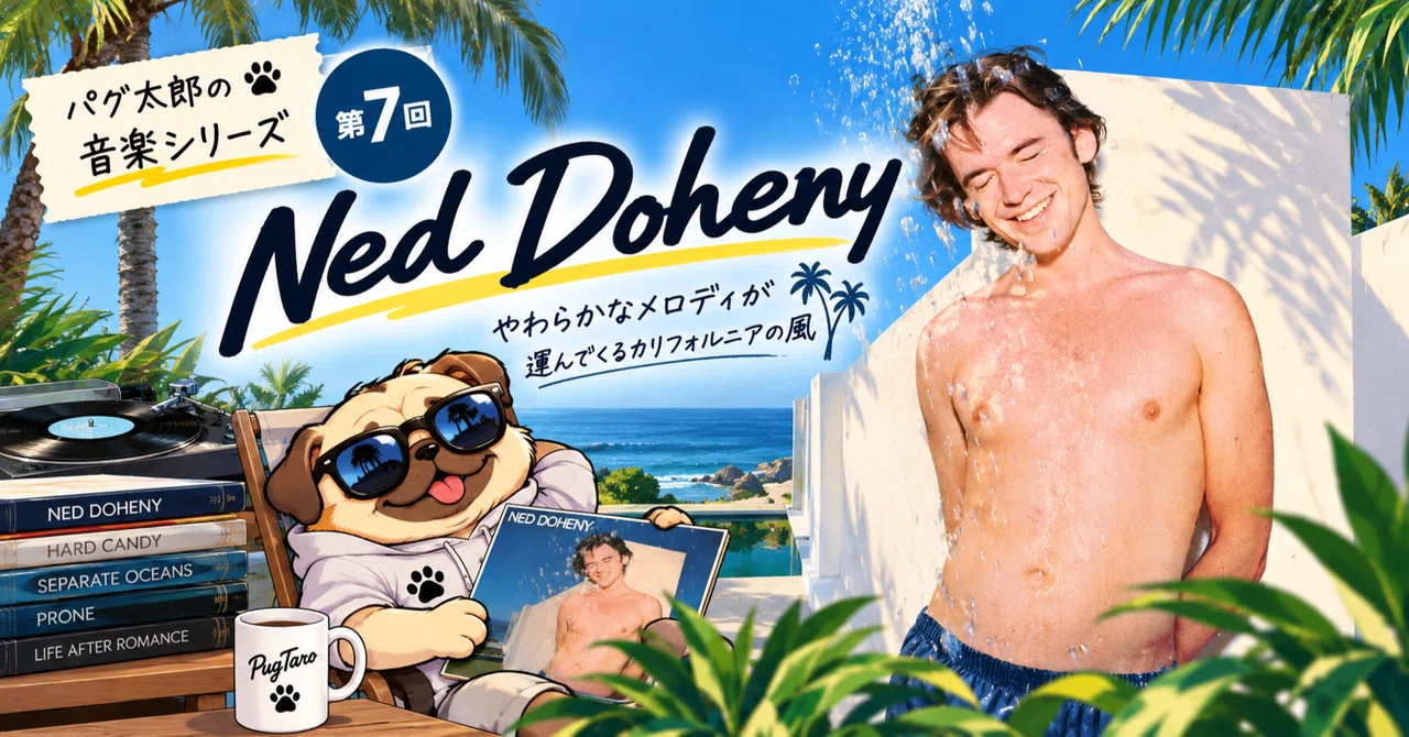 Ned Doheny, the Prince of AOR | Music Series 7｜パグ太郎 | 政策渉外コンサルタント