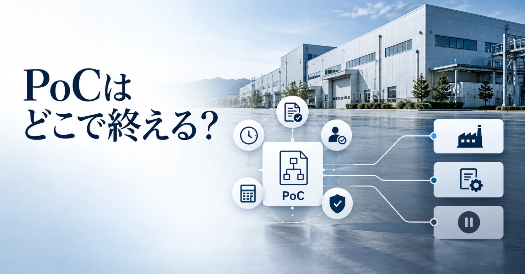 Why AI PoC in Manufacturing Never Ends: 5 Criteria to Decide Before ...