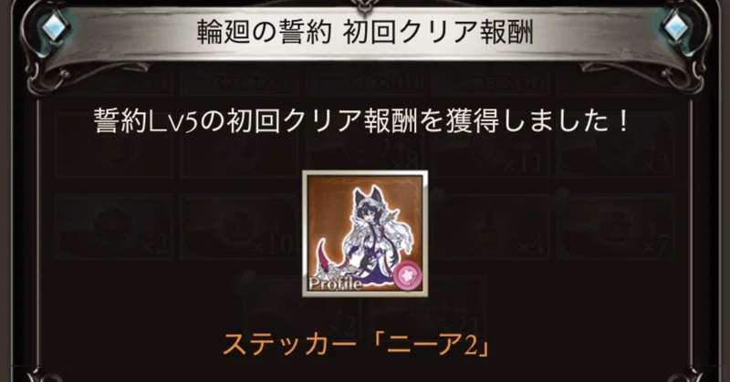 【グラブル】ソロモナスの賢者_闇誓約LV5_初クリア時の編成_20261015