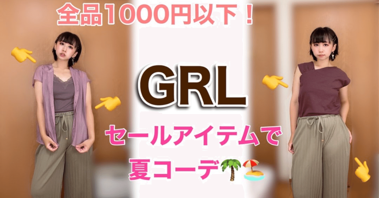 お金がなくてもお洒落がしたい わらわちゃん Note