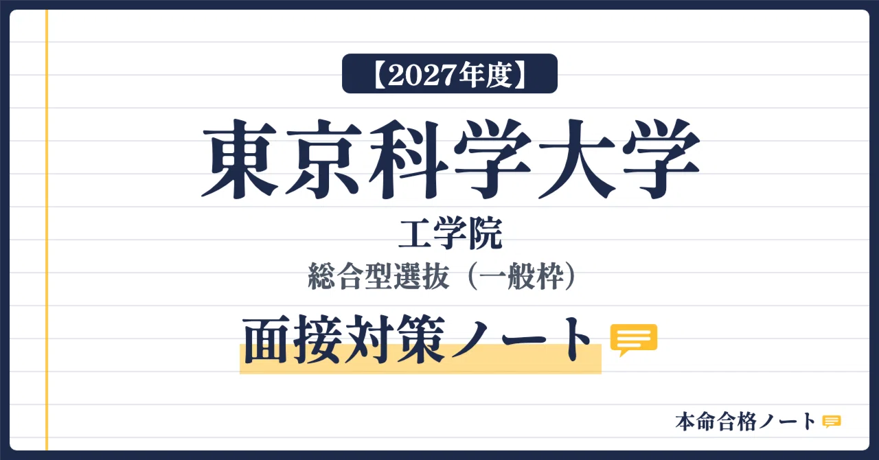 [Institute of Science Tokyo, School of Engineering] Prepare for the ...