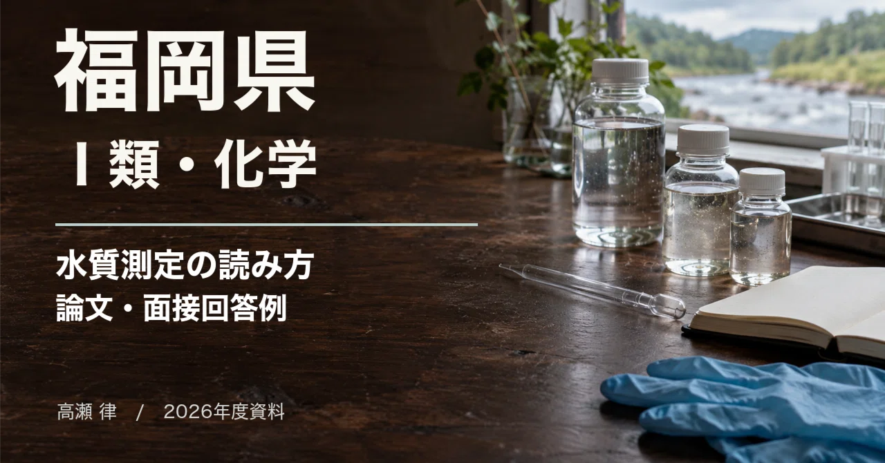 For Those Aiming for Fukuoka Prefecture Class I (Chemistry) | How to ...