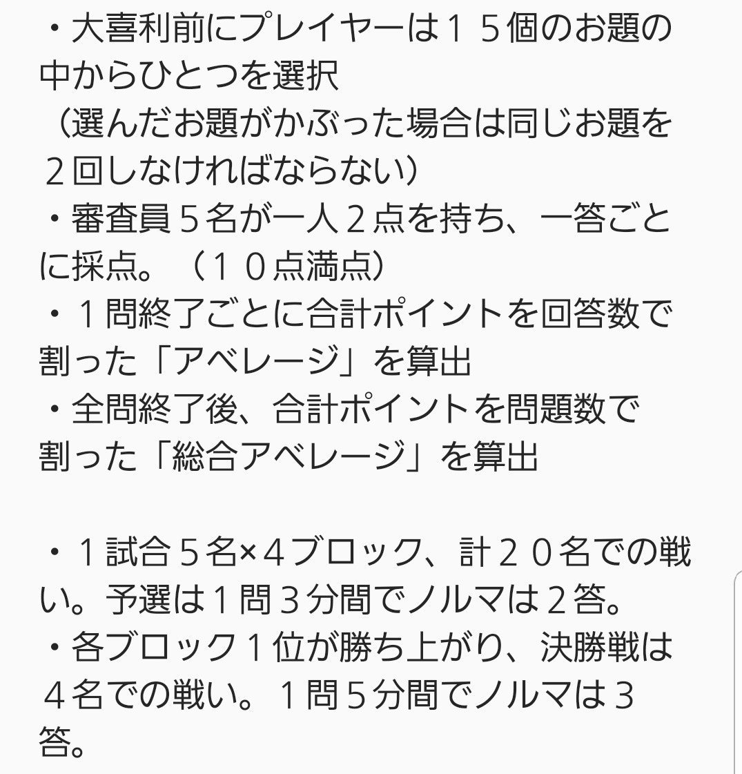 大喜利革命f League体験会 結果 回答ログ 星野流人 Note