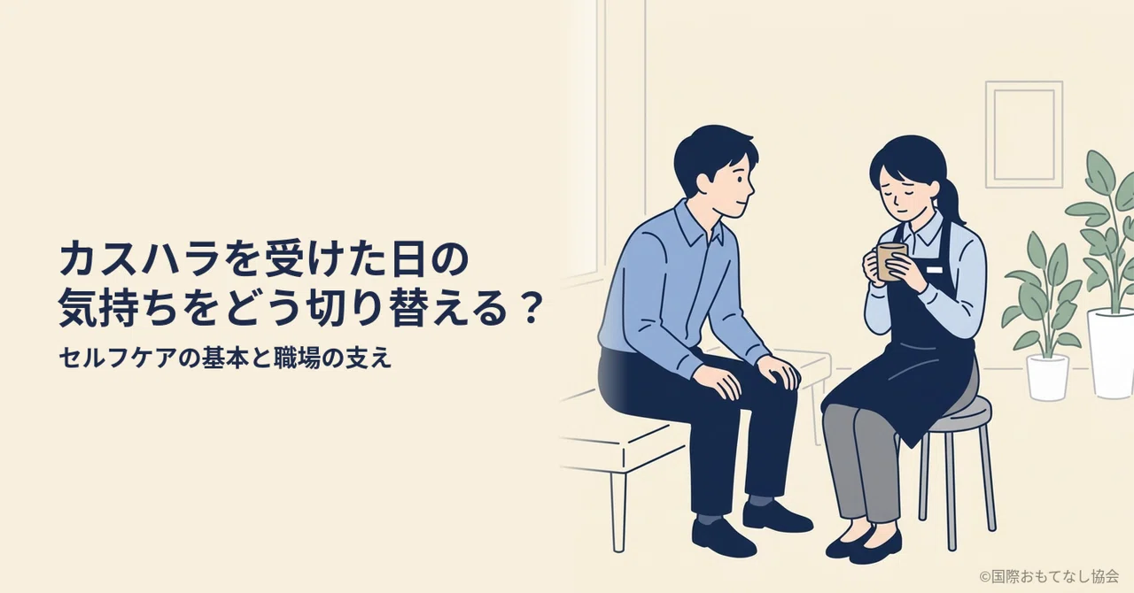 How to shift your mindset after experiencing customer harassment ...