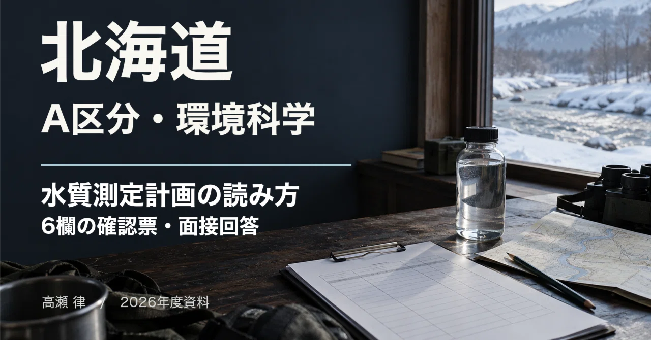 For those aiming for Hokkaido's Category A (Environmental Science ...