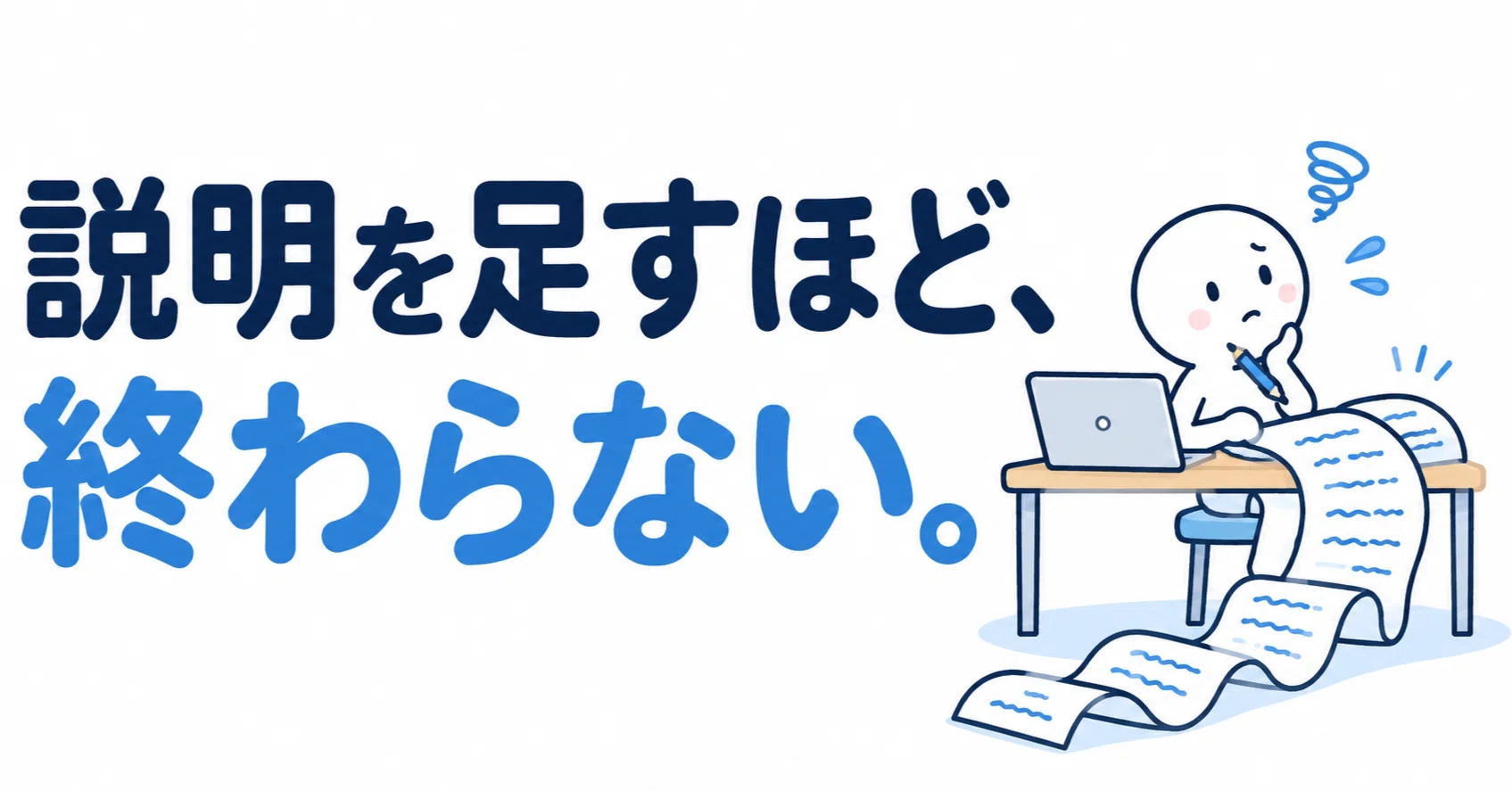 When writing a note, the explanations never end. How much should I ...