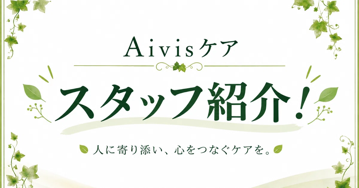 [Staff Introduction] Valuing human connections. Introducing Yanai-san ...