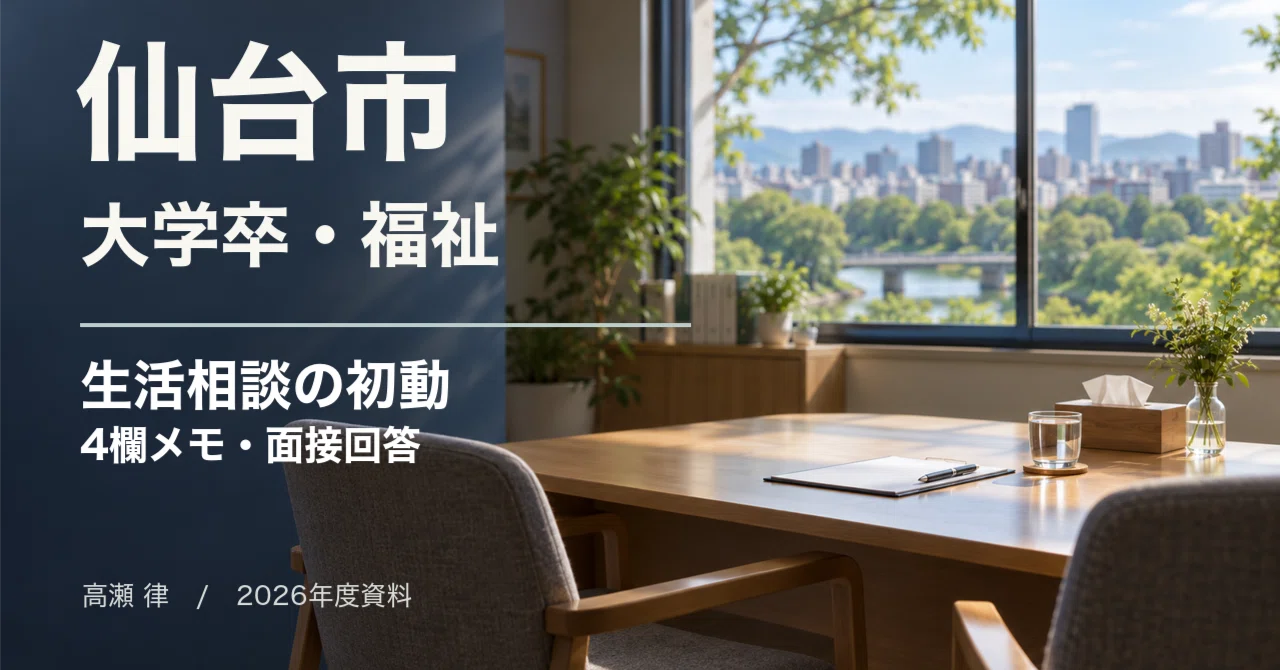 For Those Aiming for Sendai City's University-Graduate Level (Welfare ...