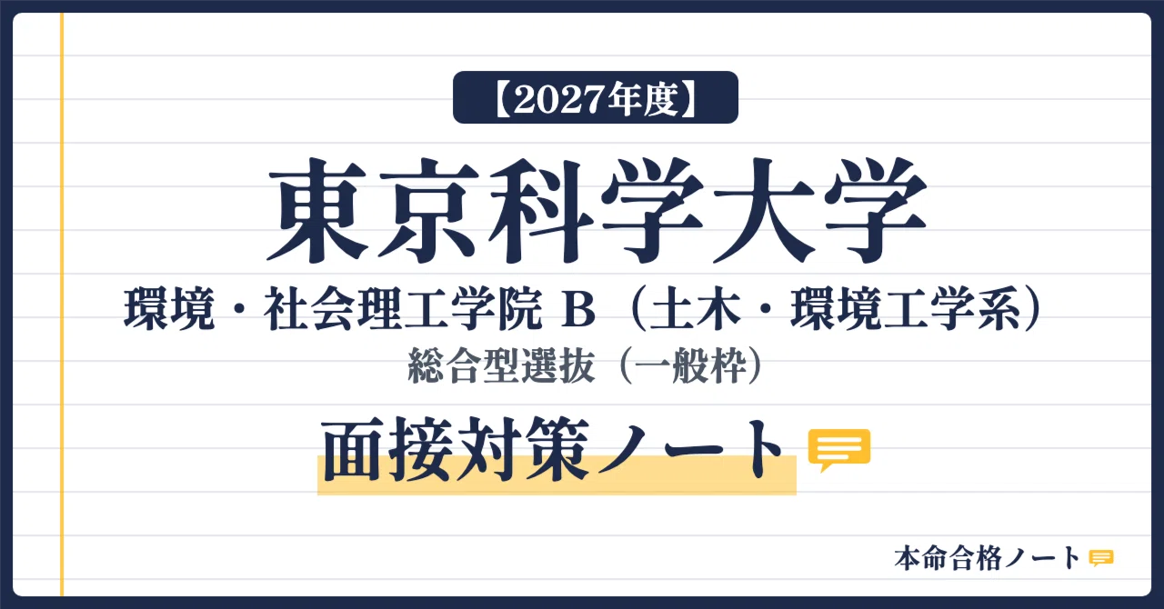 [Institute of Science Tokyo, School of Environment and Society] Prepare ...