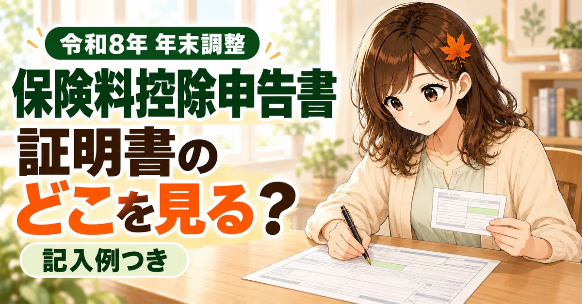 [2026 Edition] How to Fill Out the Insurance Premium Deduction ...