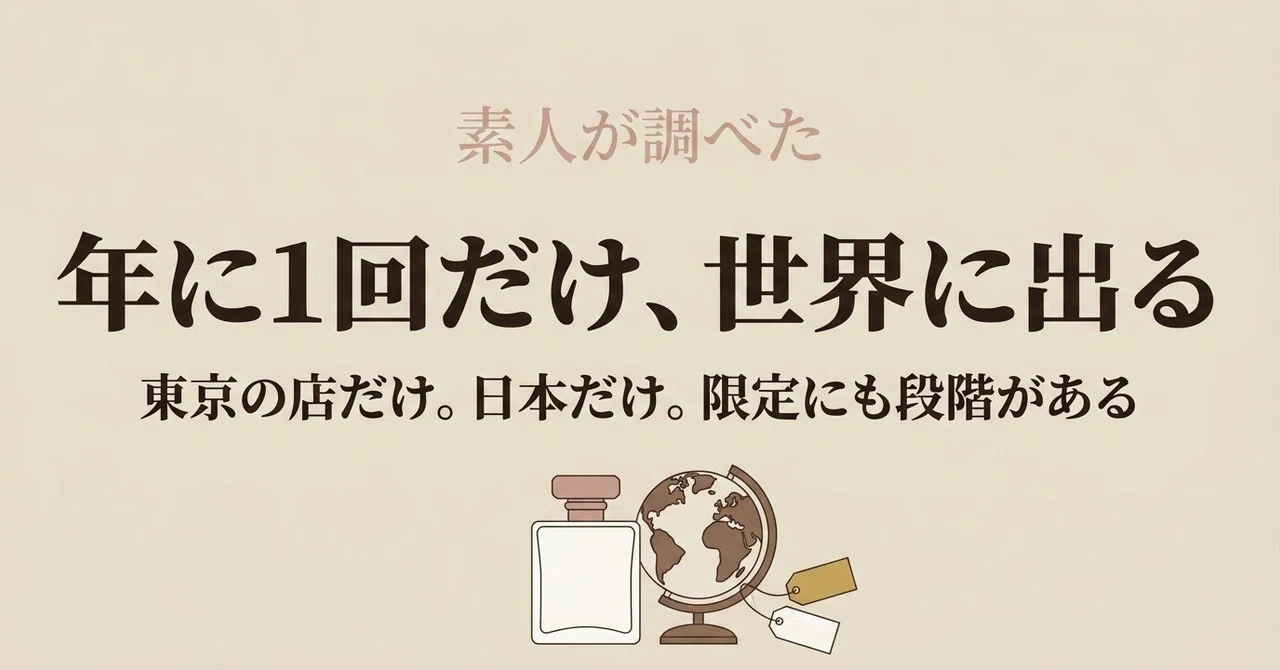 Overseas-exclusive and Japan-exclusive perfumes. There were levels to ...