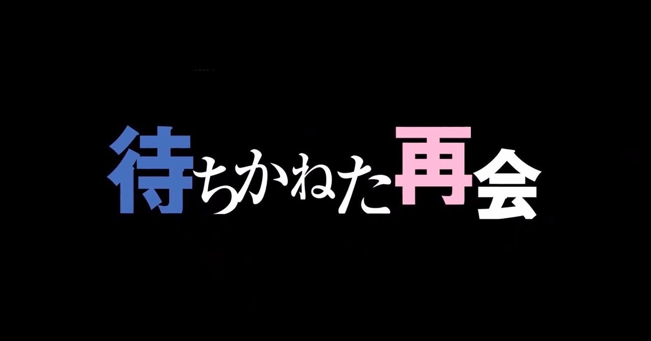 リゼロ 28話 待ちかねた再会 感想 ネタバレ Max 神アニメ研究家 道楽舎 Note