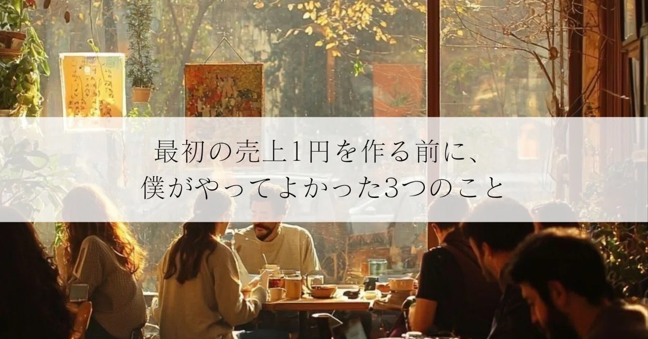 3 things I'm glad I did before making my first 1 yen in sales｜NON SENNA ...