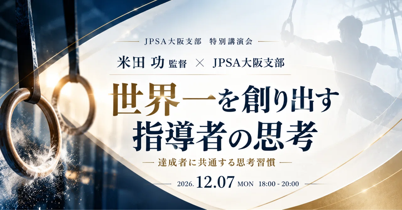 Coach Isao Yoneda Speaks at JPSA Osaka Branch! Learning Talent ...