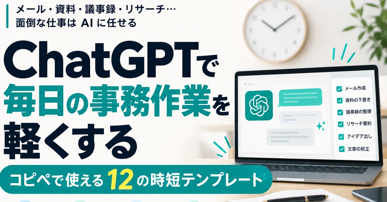 Lighten Your Daily Administrative Tasks with ChatGPT | 12 Time-Saving ...