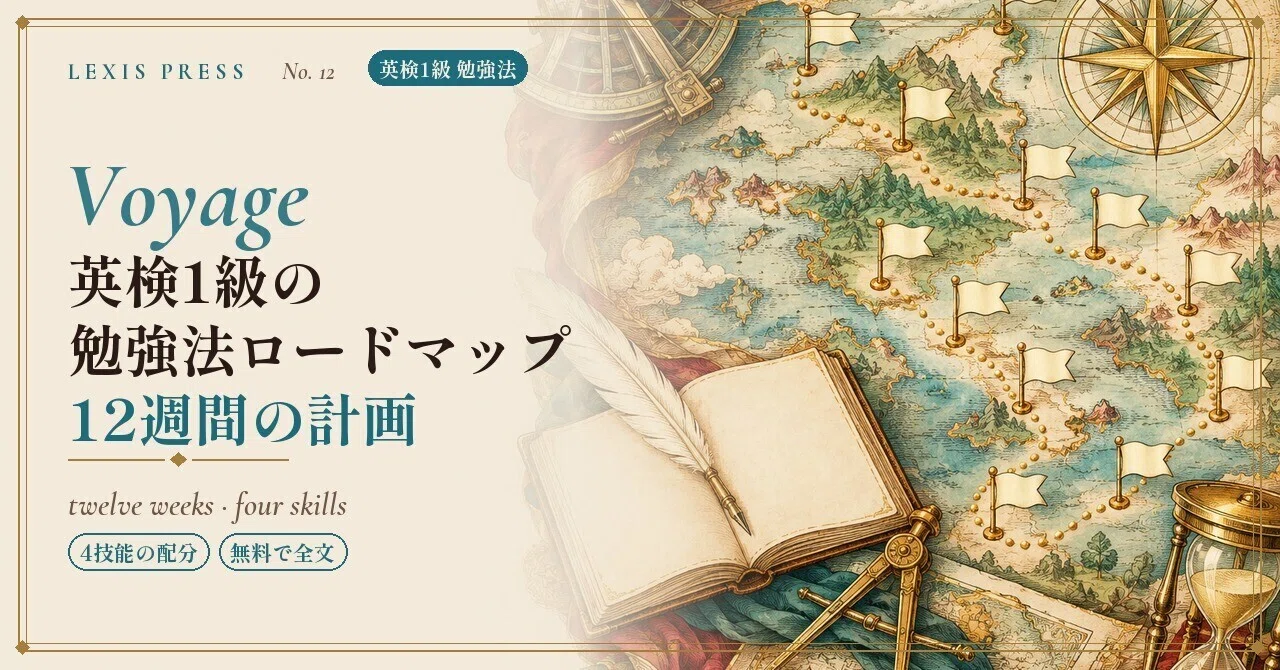 Eiken Grade 1 Study Method | 12-Week Roadmap: Time Allocation for 4 ...