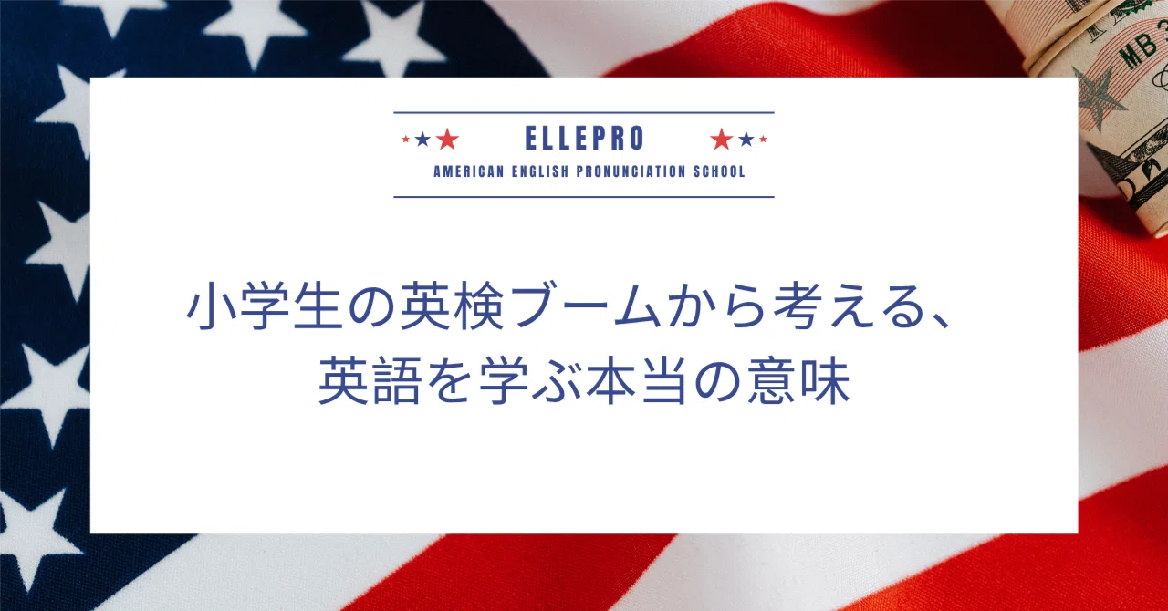 Thinking about the true meaning of learning English from the elementary ...