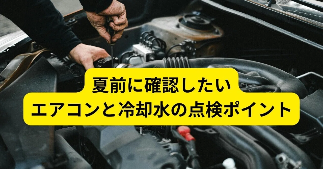 Car Air Conditioning and Coolant Inspection Points to Check Before ...
