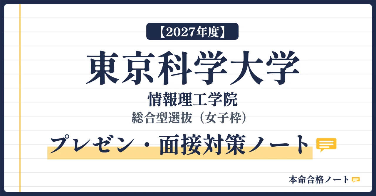 [Institute of Science Tokyo, School of Computing] Prepare for the ...