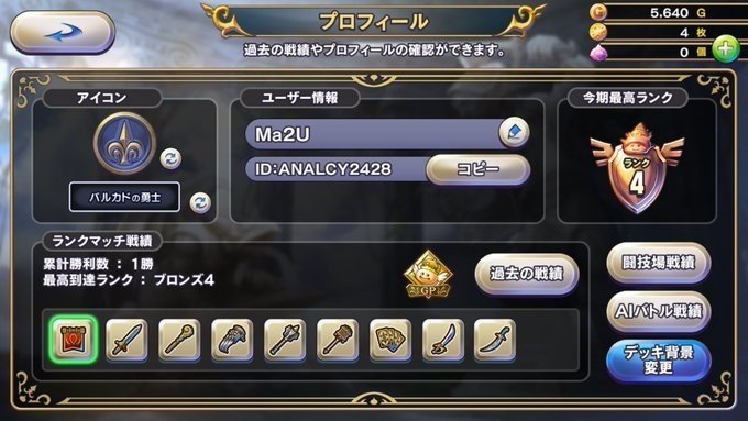 Dqライバルズエース Matsu G Note