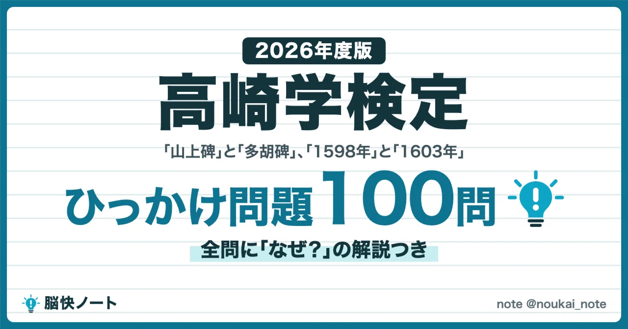 [Takasaki Studies Certification] 100 Trick Questions in a Q&A Format ...
