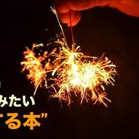 電本フェス本祭 対象タイトル一覧 幻冬舎 電子書籍 Note 電本フェス本祭 対象タイトル一覧 幻冬舎 電子書籍 Note