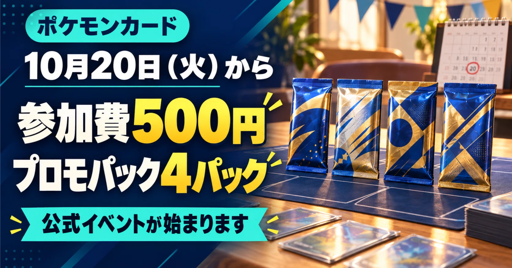 [Pokémon Card] Starting Tuesday, October 20th, an official event will ...