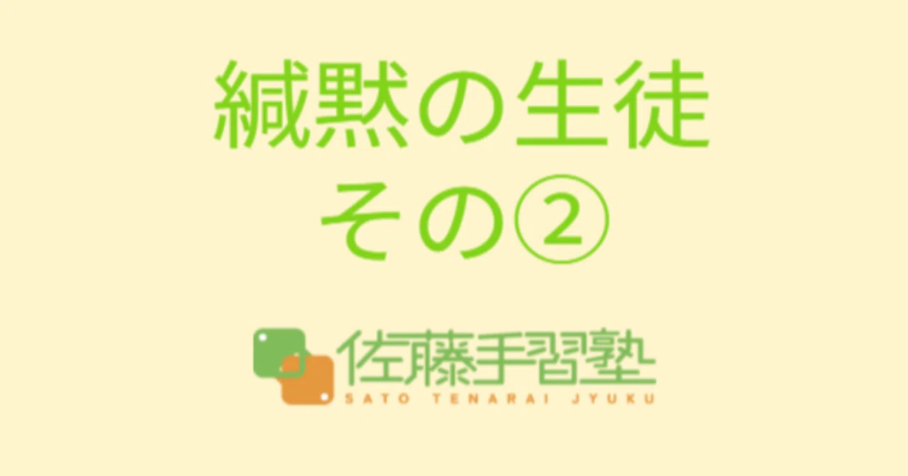 The Silent Student Part 2｜佐藤隼。塾講師。