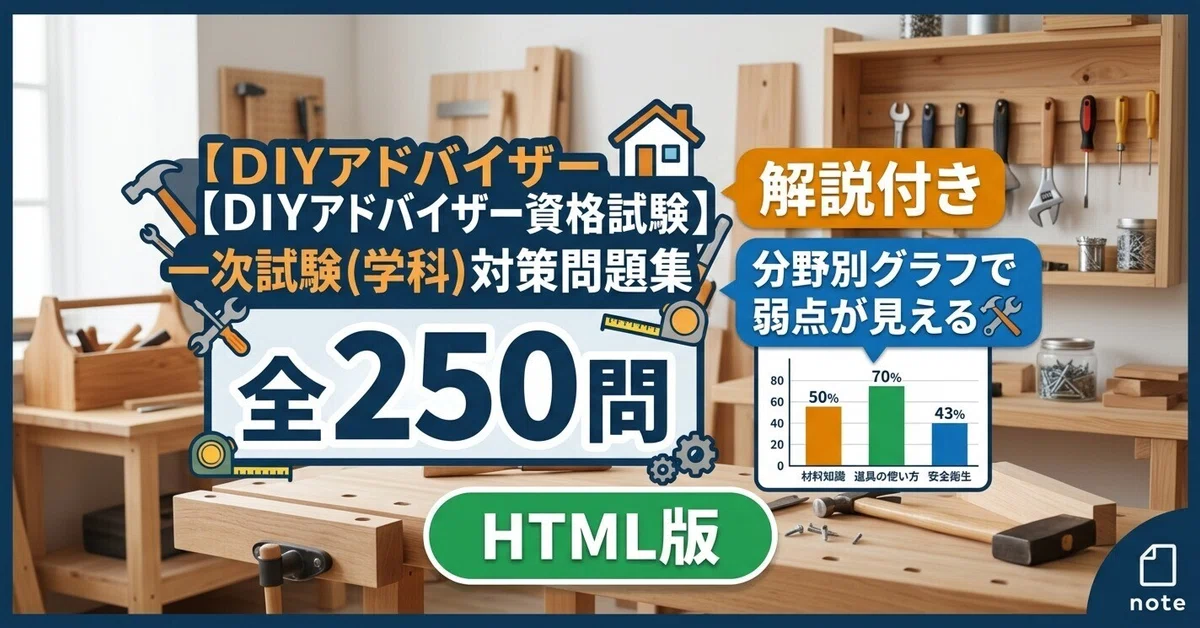 🔨 [DIY Advisor Qualification Exam] Primary Exam (Academic) Preparation ...