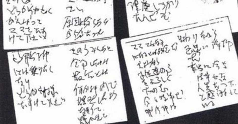 日本航空123便墜落事故に思う 人生の最後に何を願うか 瀬戸川礼子 Note