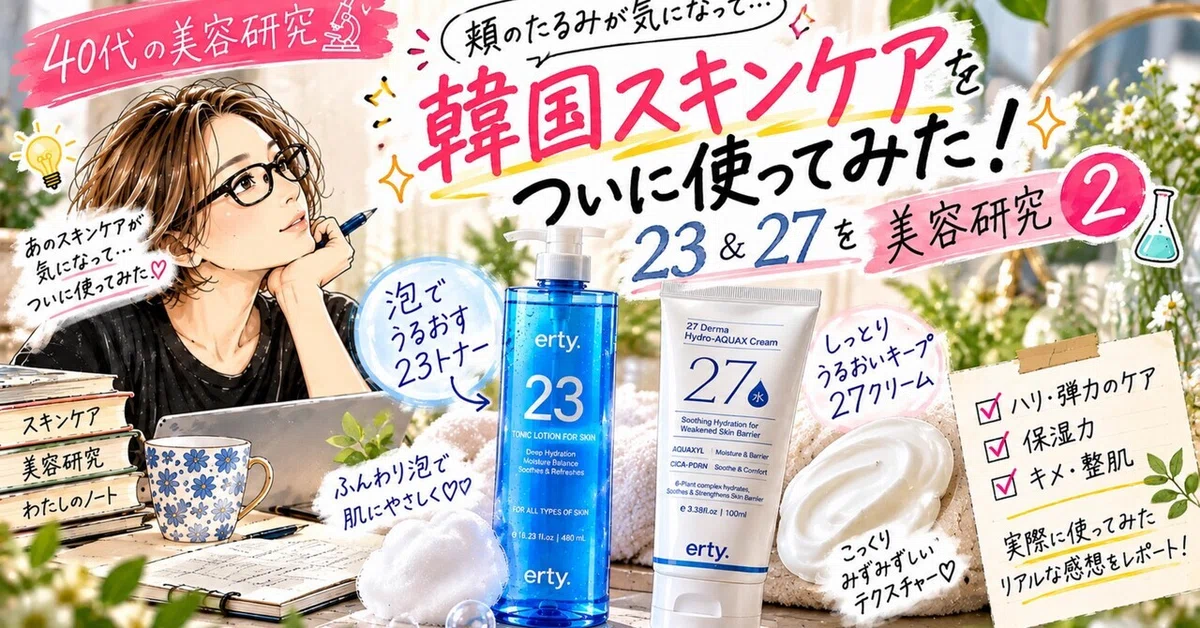 [Beauty Lab for Your 40s] A toner that comes out as foam!? An honest ...