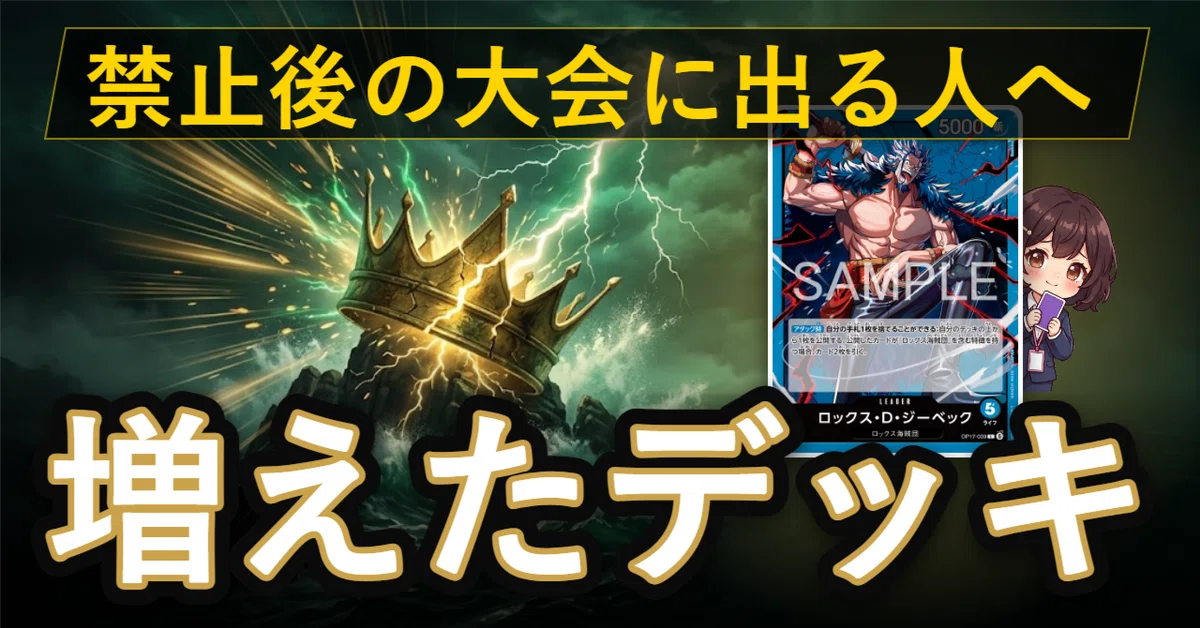 [One Piece Card Game] Decks that increased and decreased in the first ...