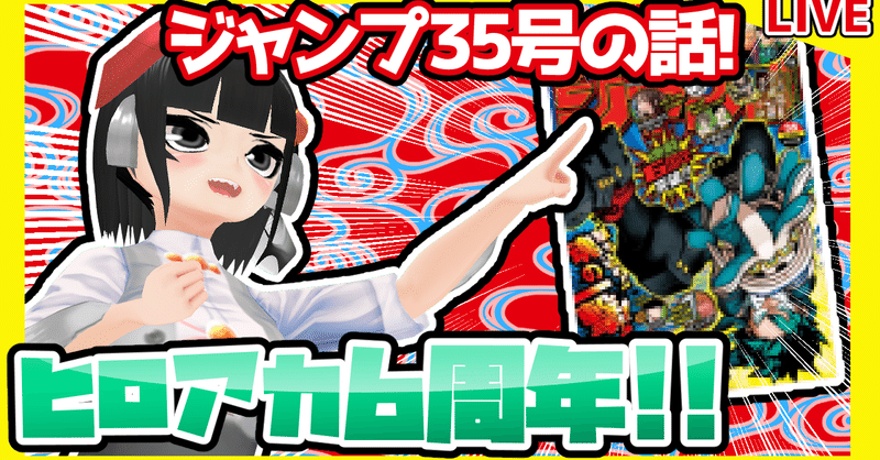 Wj35 週刊少年ジャンプ35号感想 寿司いくら 寿司いくら バーチャル半魚人 Note