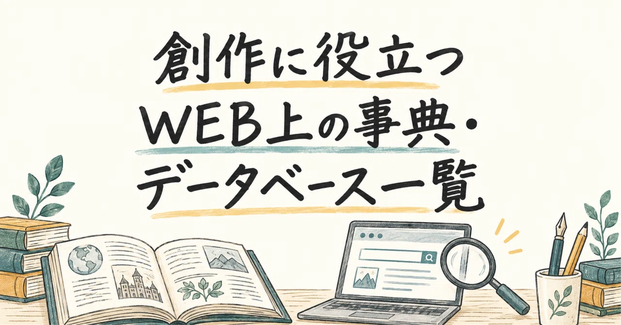 List of Encyclopedias and Databases on the Web Useful for Creative ...
