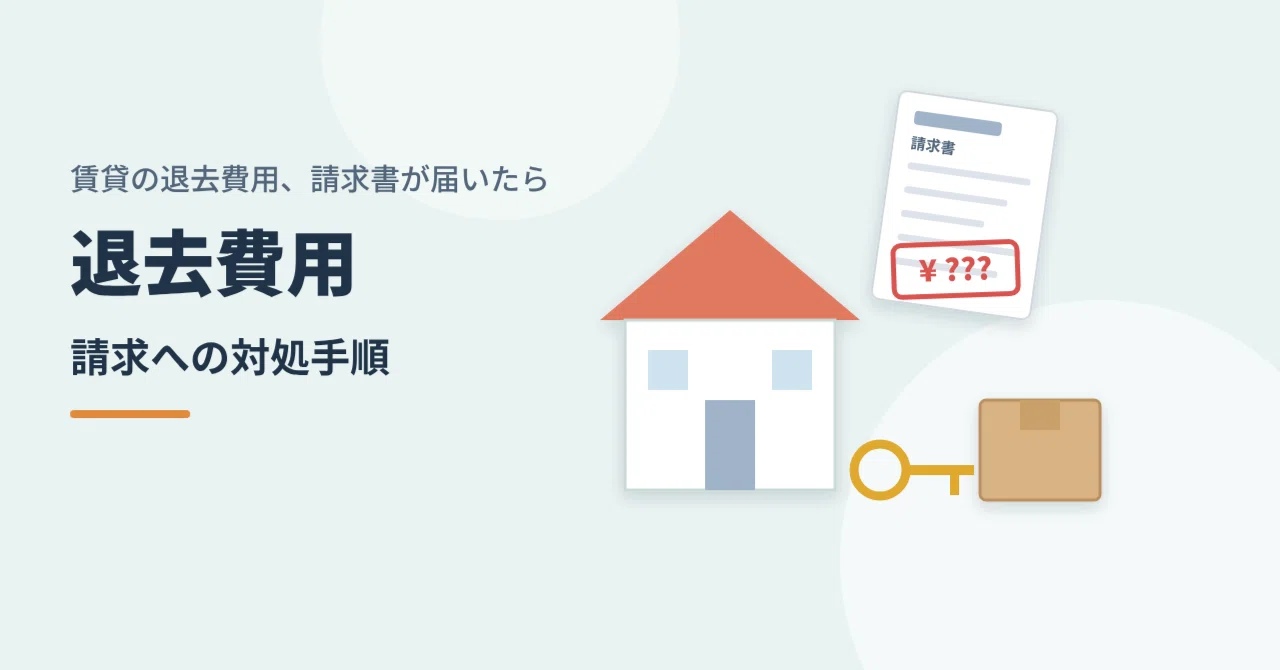 Procedures to avoid panic when receiving a rental move-out cost invoice ...