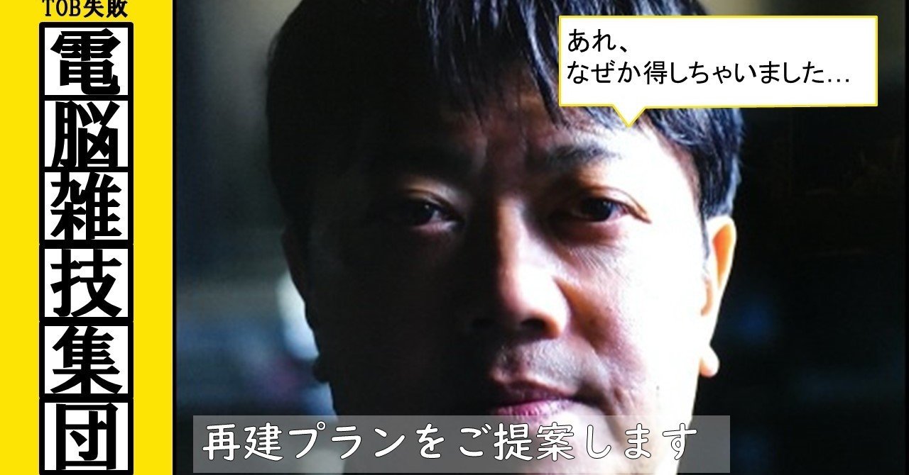 半沢直樹 電脳雑技集団 の敵対的買収を科学する けんたろ まつしたむらじゅく Note