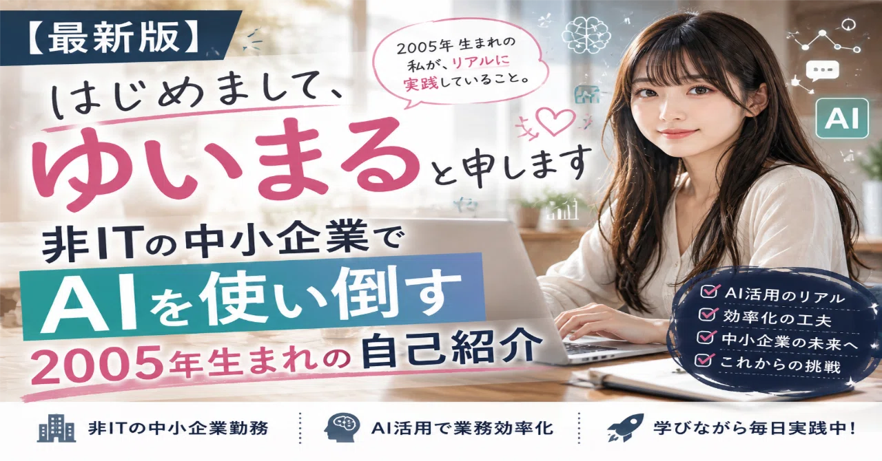 [Latest Version] Nice to meet you, I'm Yuimaru: A self-introduction of ...