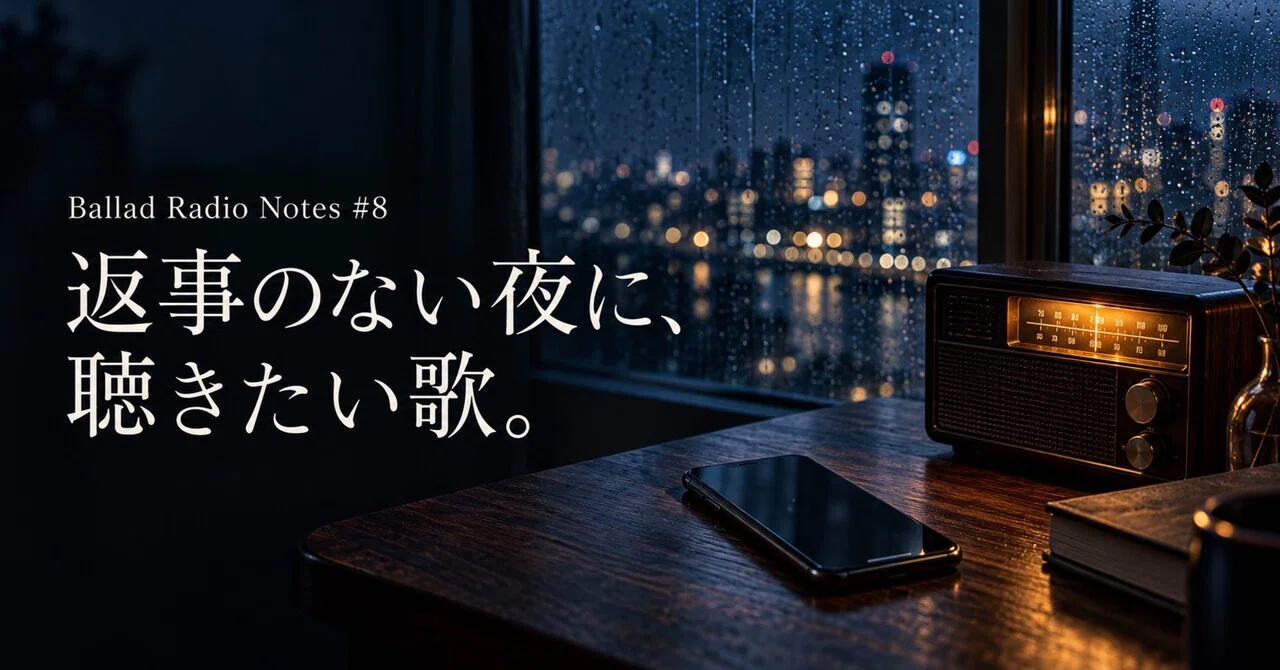Songs to listen to on a night without a reply. | Ballad Radio Notes #8 ...