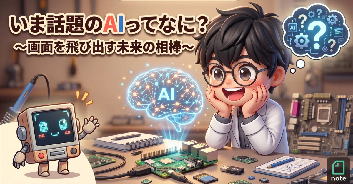 [AI Introduction] What exactly is the 'AI' everyone is talking about ...
