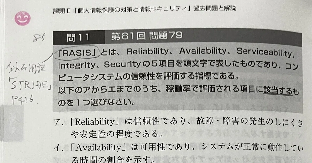 弱点・予習・要点  ノート 書き込み（有） ノートの是非」の裏側で｜はなちゃんT