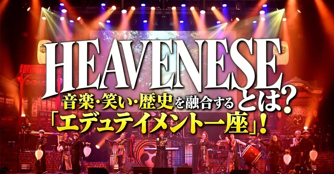 What is HEAVENESE? An 'Edutainment Music Troupe' blending music, comedy ...