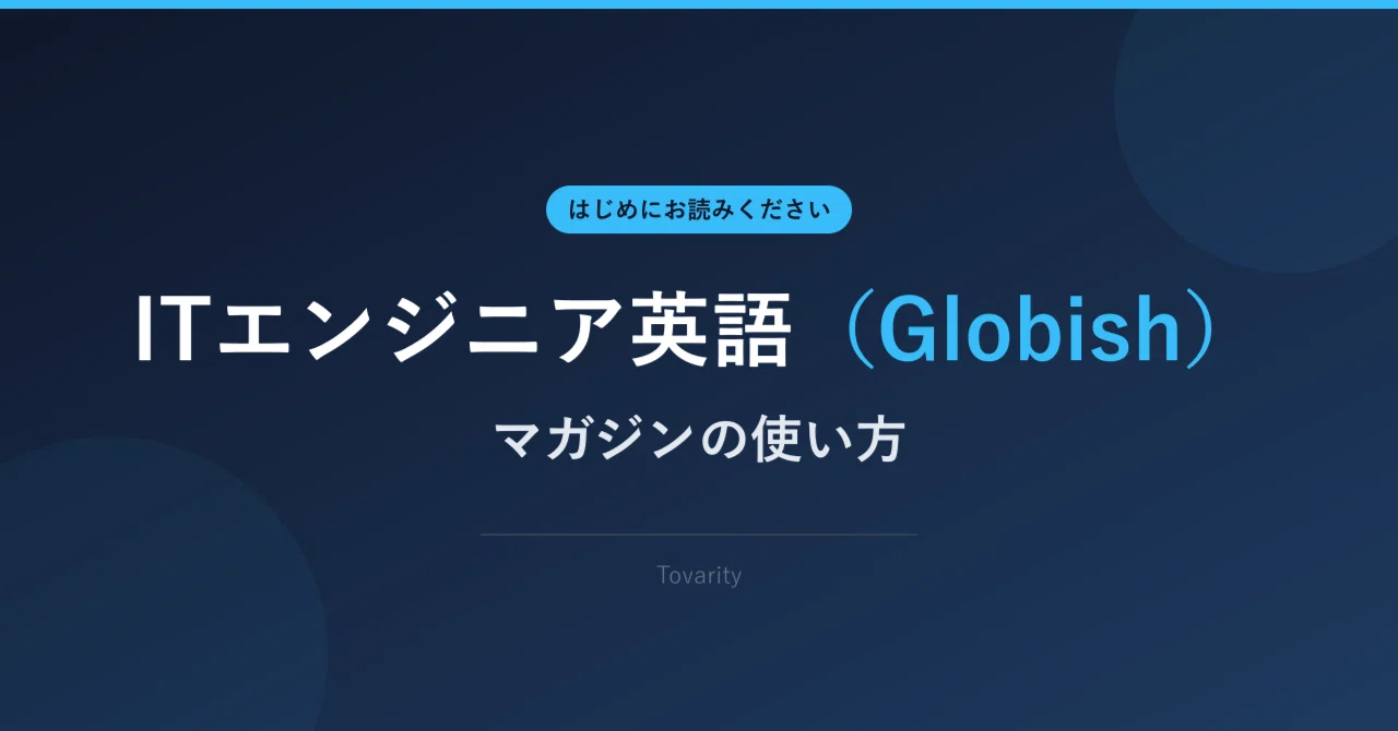 [Please Read First] How to Use "IT Engineer English (Globish ...