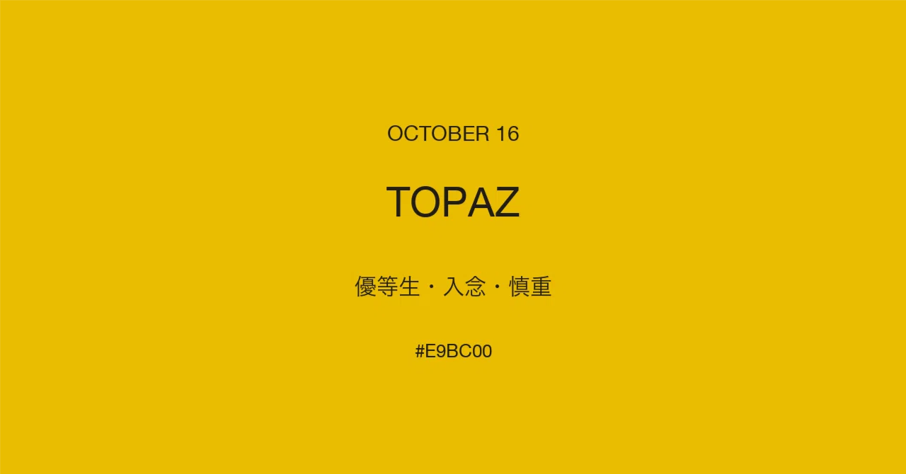 Birthday Color for October 16 | Topaz: A Talented Person Who Expresses ...