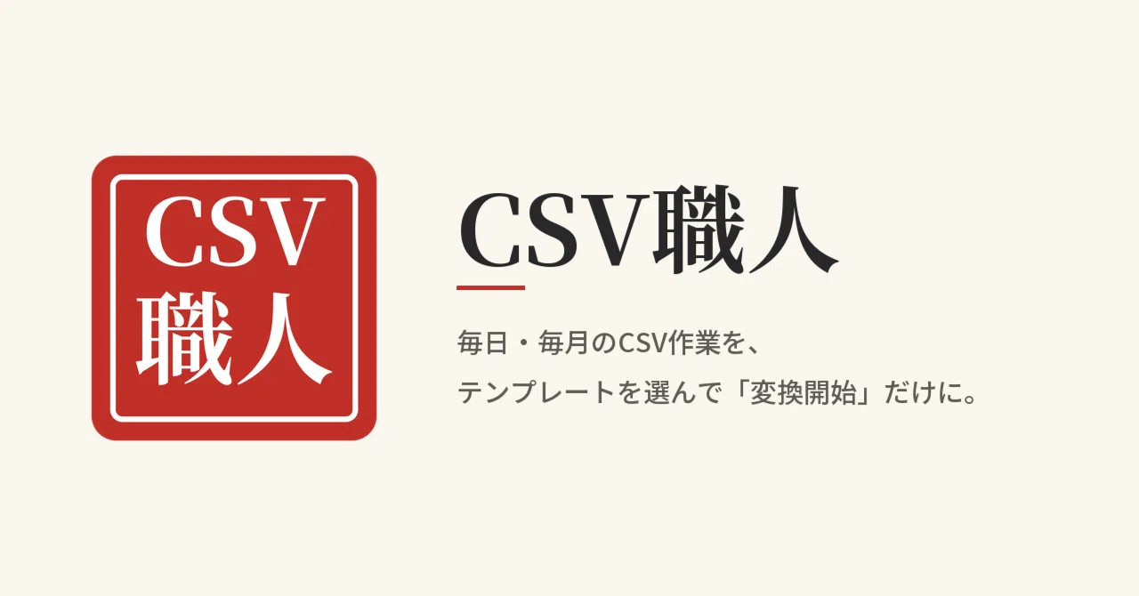 [CSV Craftsman] When I opened a CSV in Excel, the leading zeros ...
