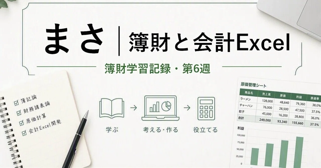 [Bookkeeping & Financial Statement Learning Record - Week 6] The ...