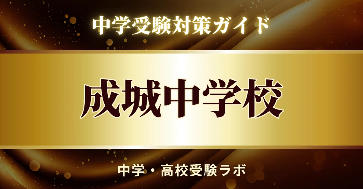 [Seijo Junior High School] Scoring Strategy Guide 103 Pages Middle ...